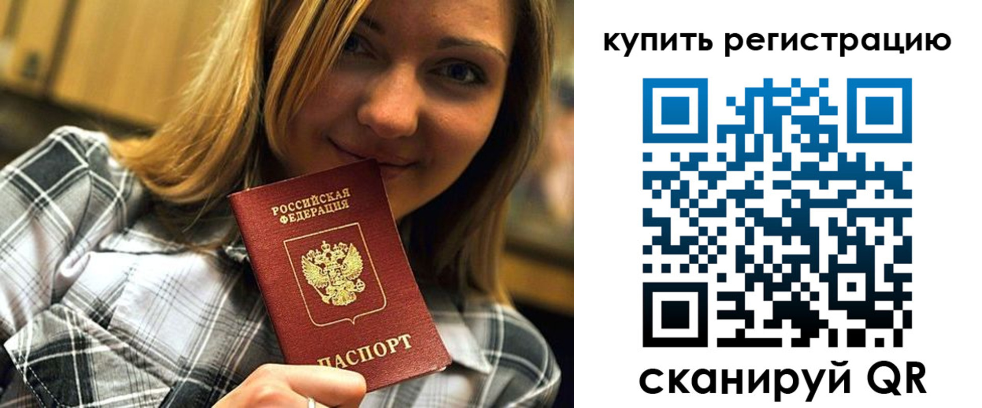 прописка для работы в Гороховце