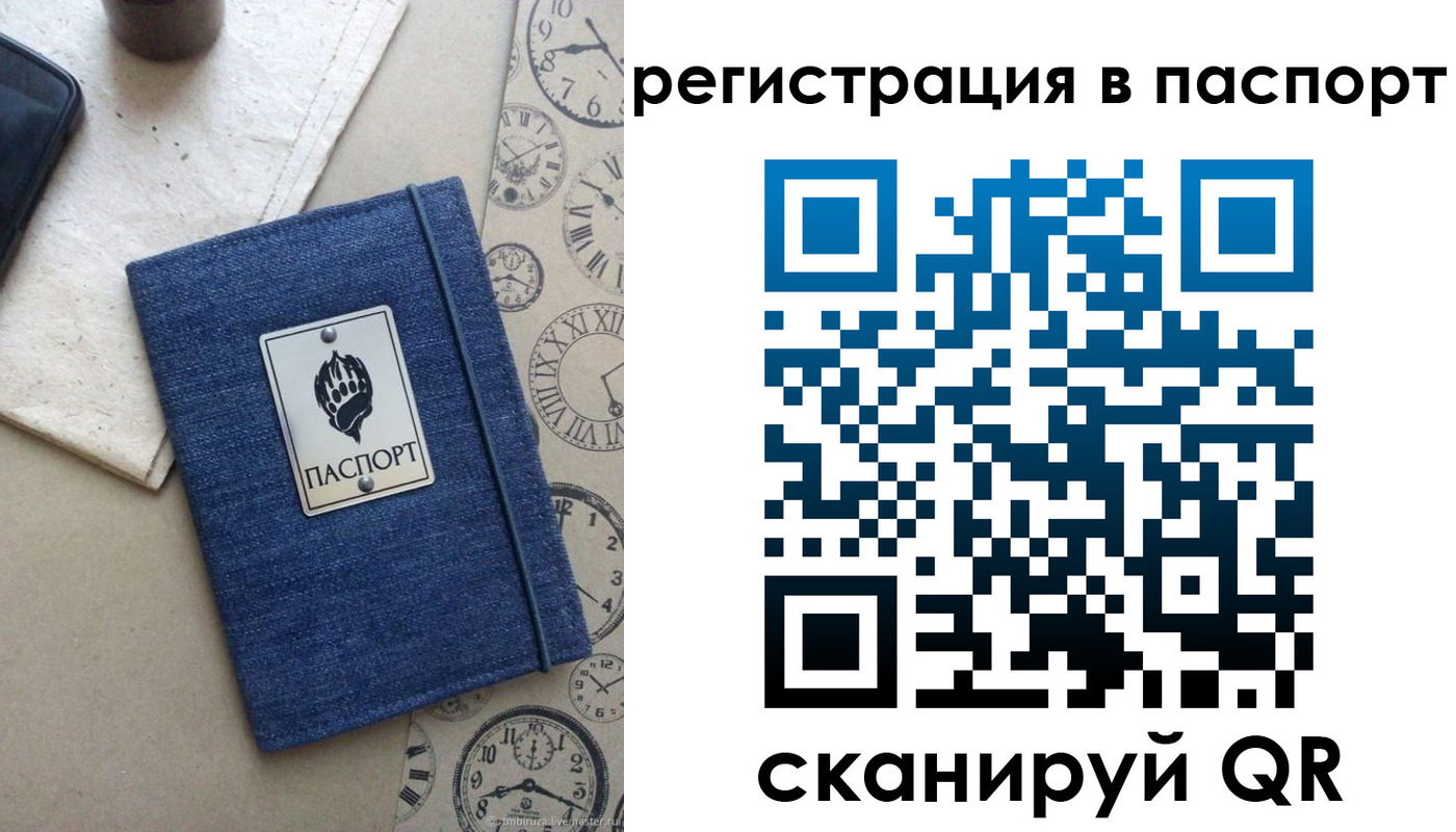 прописка в Гороховце